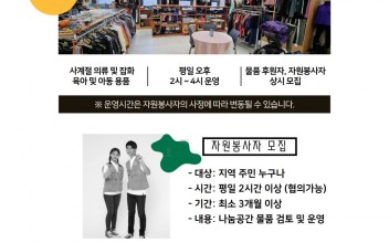 밀양시종합사회복지관 나눔공간 자원봉사자 모집 이미지